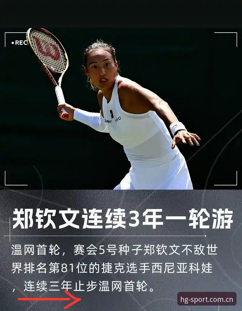 郑钦文外卡逆袭背后，一场关于心态与数据的双重较量——巴特洪堡站首轮深度分析