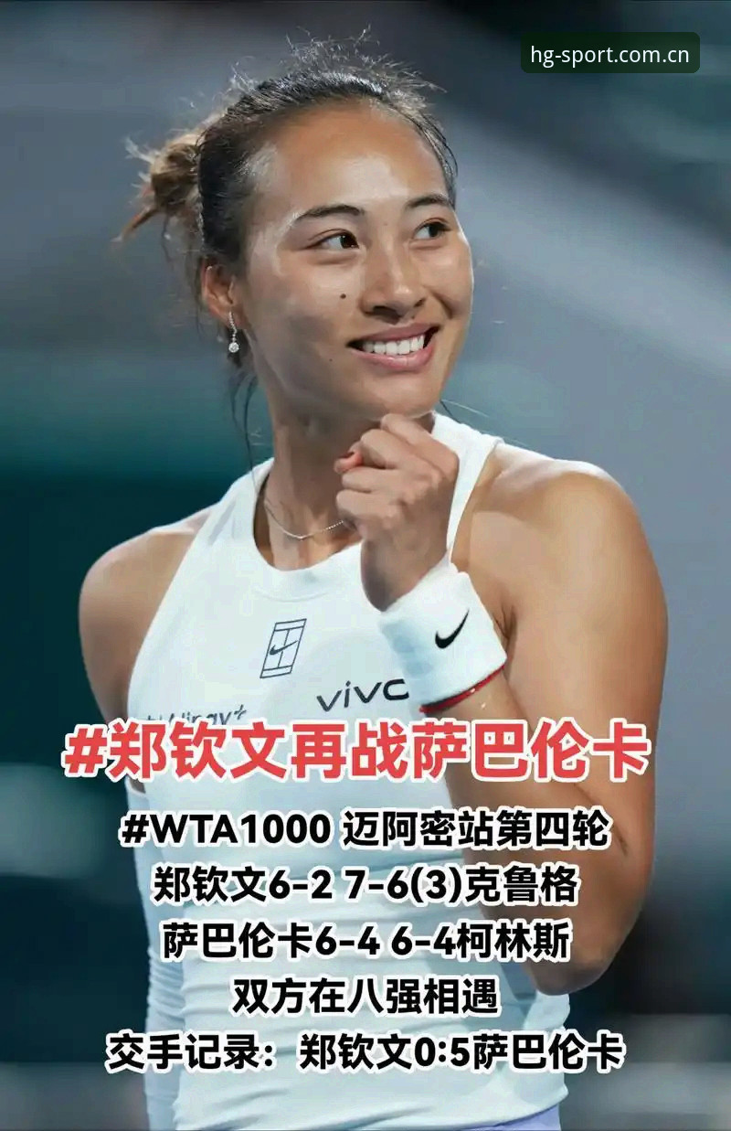 郑钦文外卡逆袭背后，一场关于心态与数据的双重较量——巴特洪堡站首轮深度分析